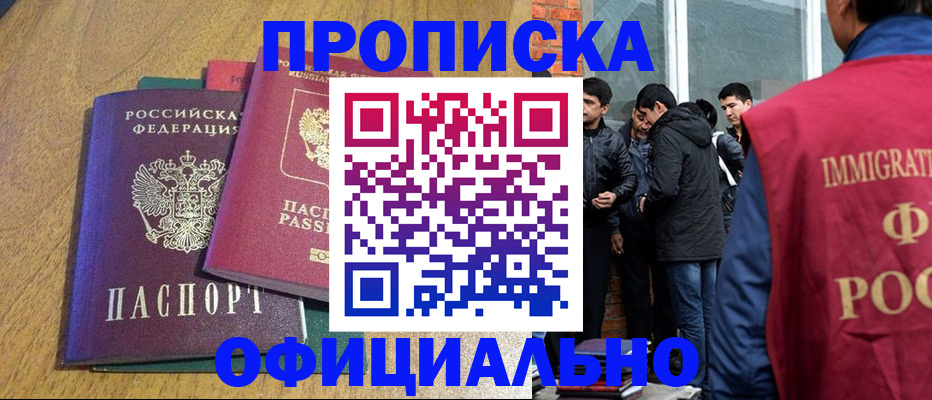где прописаться в Североморске