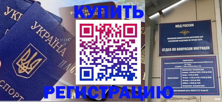 временная регистрация недорого в Североморске