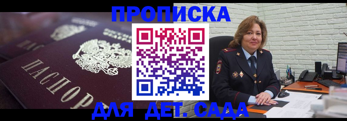 временная регистрация недорого в Североморске