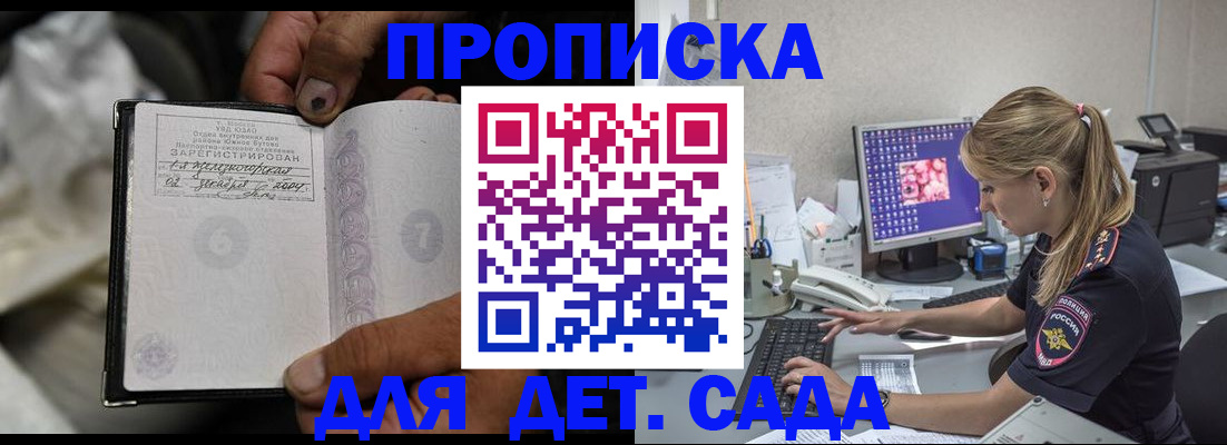 прописка ребенка в Североморске