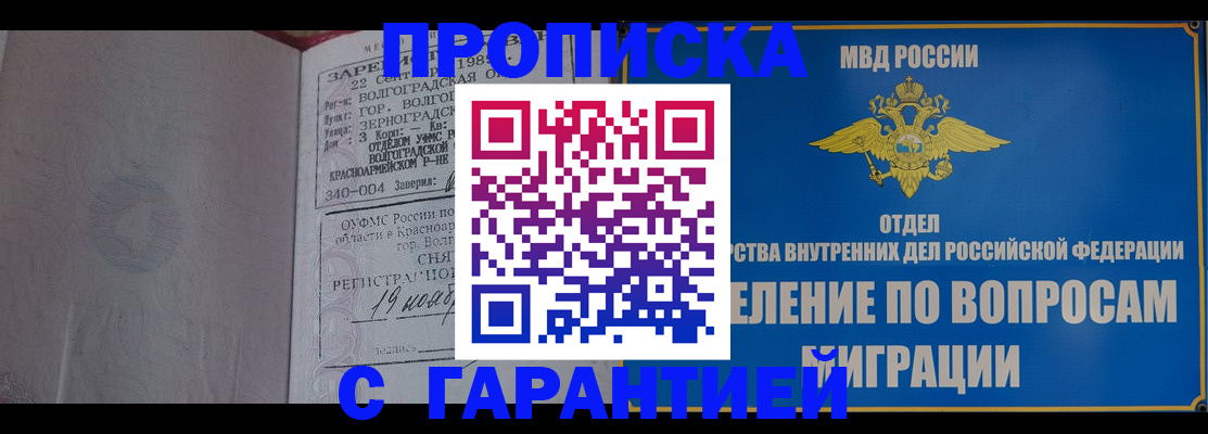 временная регистрация недорого в Североморске