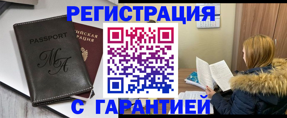 прописка для работы в Североморске