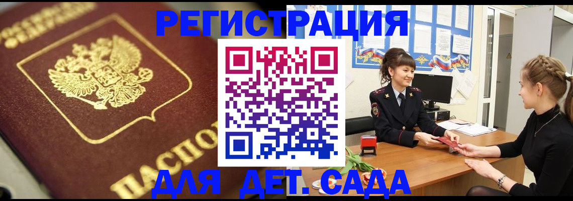 временная регистрация гарантия в Североморске