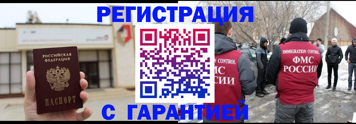 прописка законно в Североморске