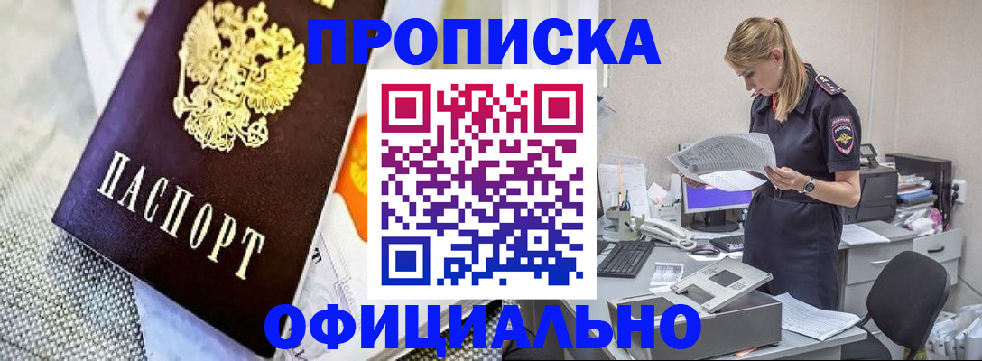 временная регистрация гарантия в Североморске