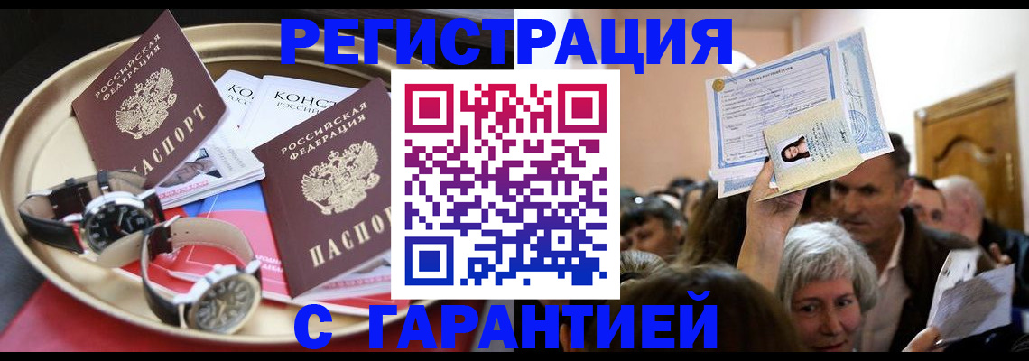 временная регистрация для школы в Североморске