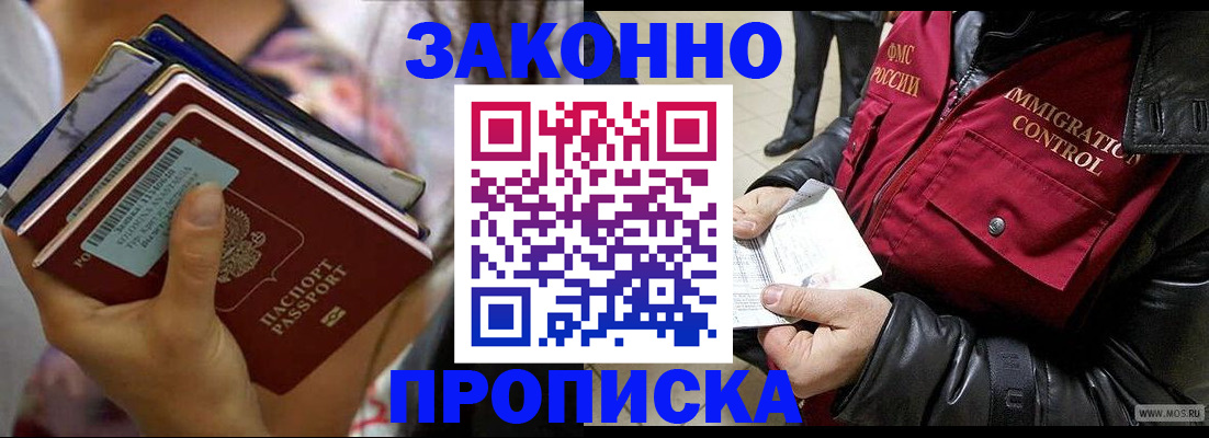 временная регистрация для всех в Североморске