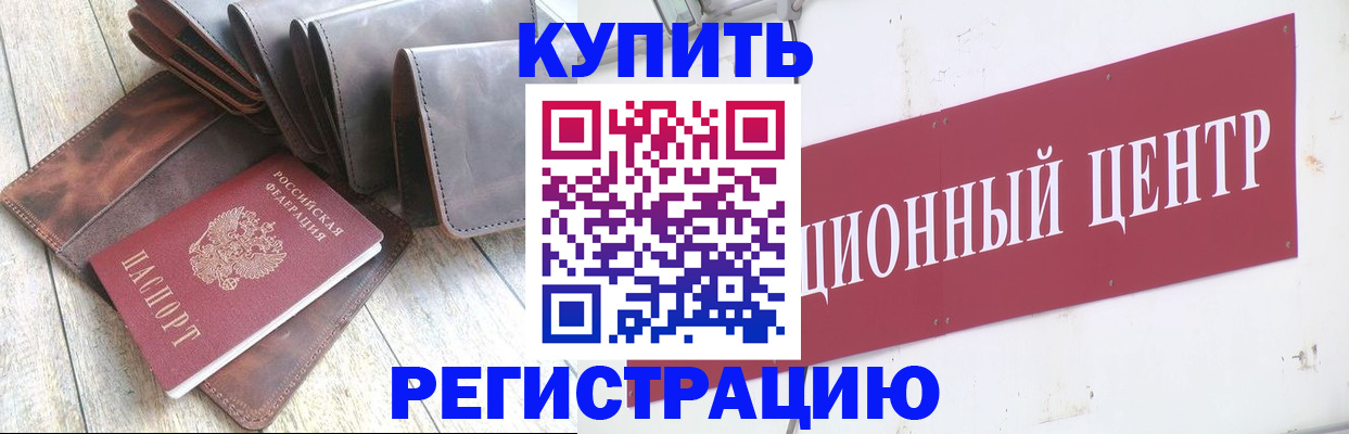 прописка для кредита в Североморске